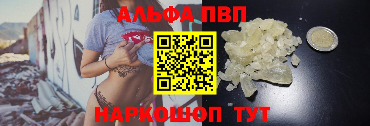APVP кристаллы  Вход с VPN  А ПВП  Славгород  Alpha PVP кристаллы 
