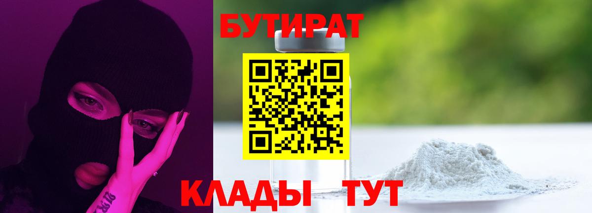 БУТИРАТ оксибутират Славгород