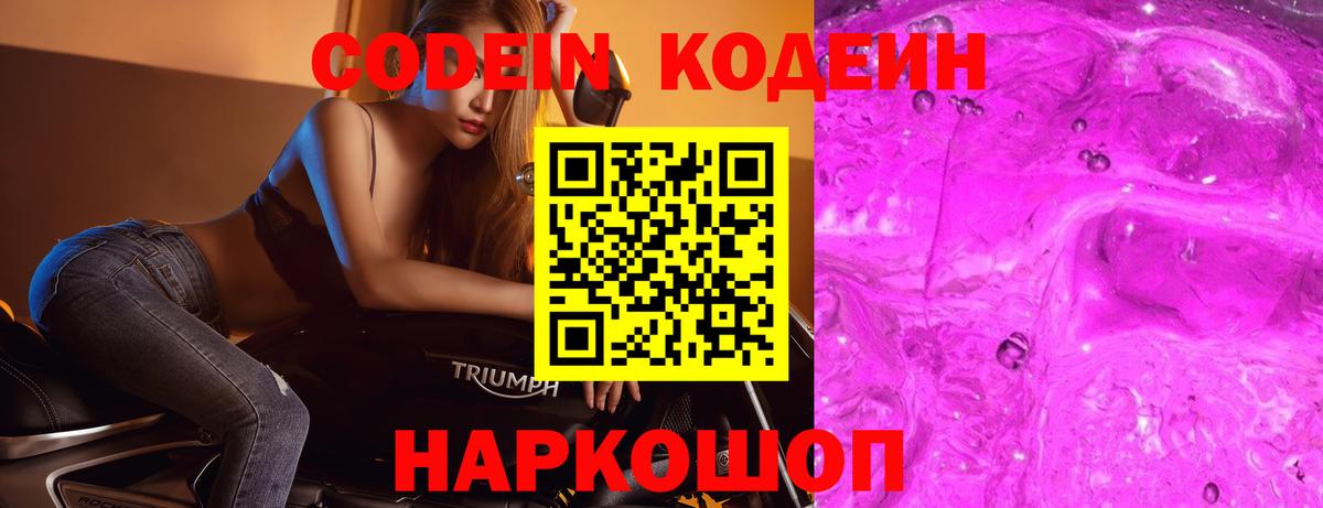 Codein напиток Lean (лин)  Codein напиток Lean (лин)  Славгород  Вход с VPN 