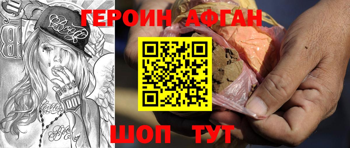 Героин белый Славгород