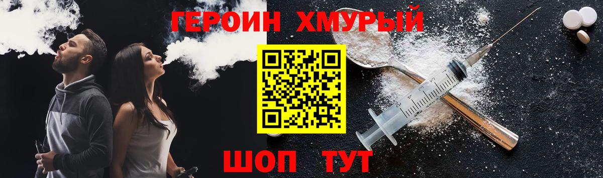 ГЕРОИН  Героин герыч  Вход с VPN  Славгород 