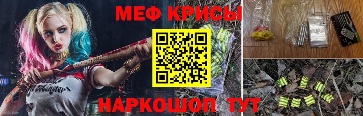 Мефедрон кристаллы  МЯУ-МЯУ мука  Славгород  закладка  Вход с VPN  Мефедрон 